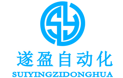 上海遂盈自動化設(shè)備有限公司